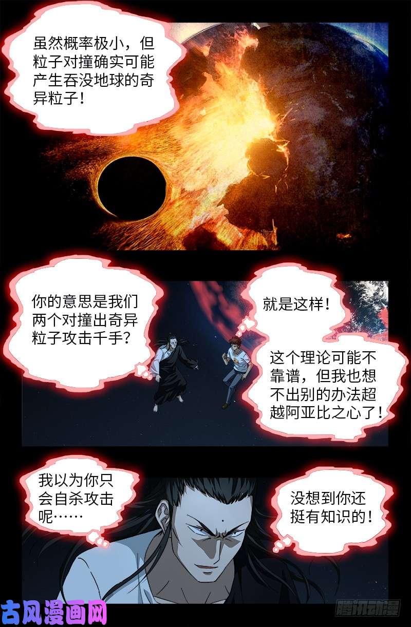 第511话 对撞2