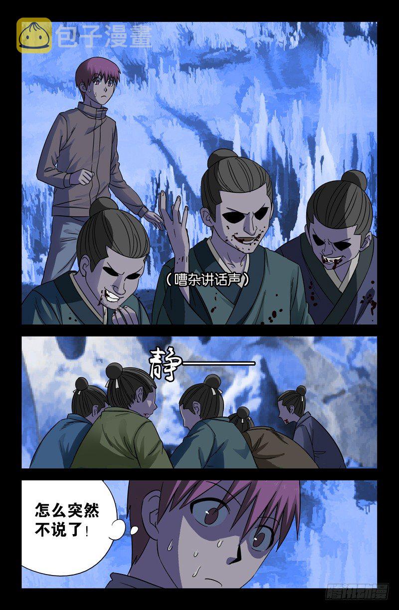 第43话 彭祖升仙处3