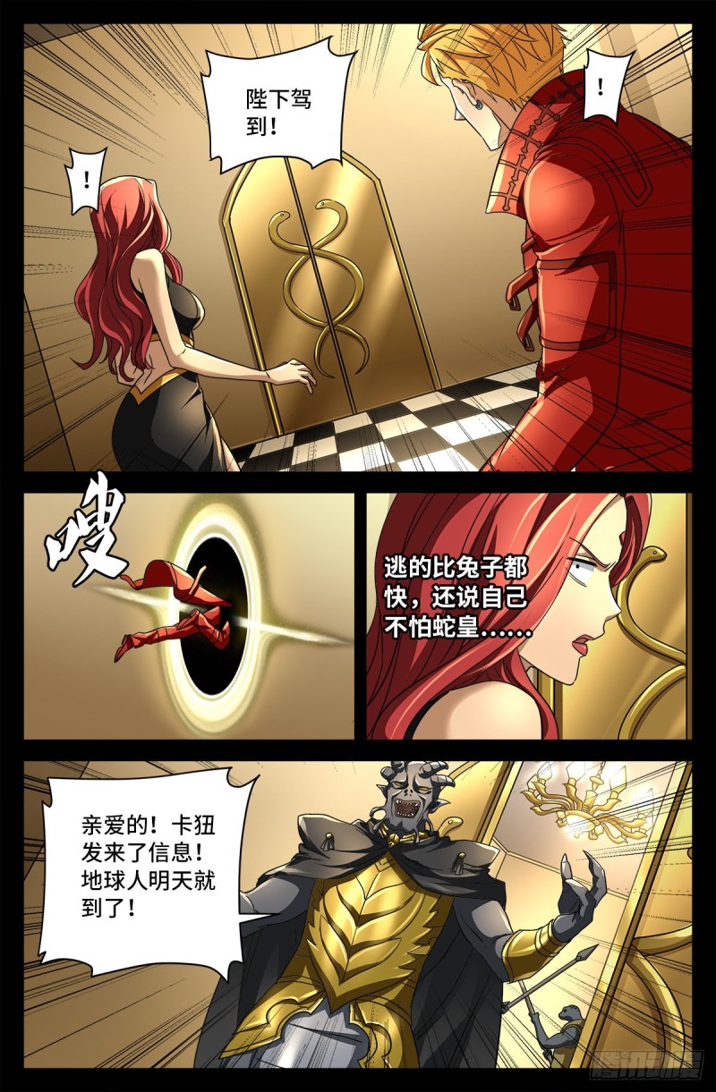 第744话 抵达蛇星10