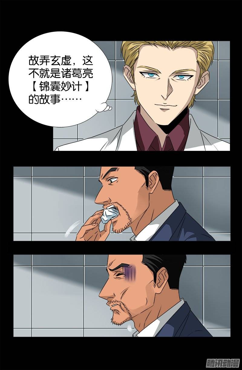 第240话 锦囊妙计10
