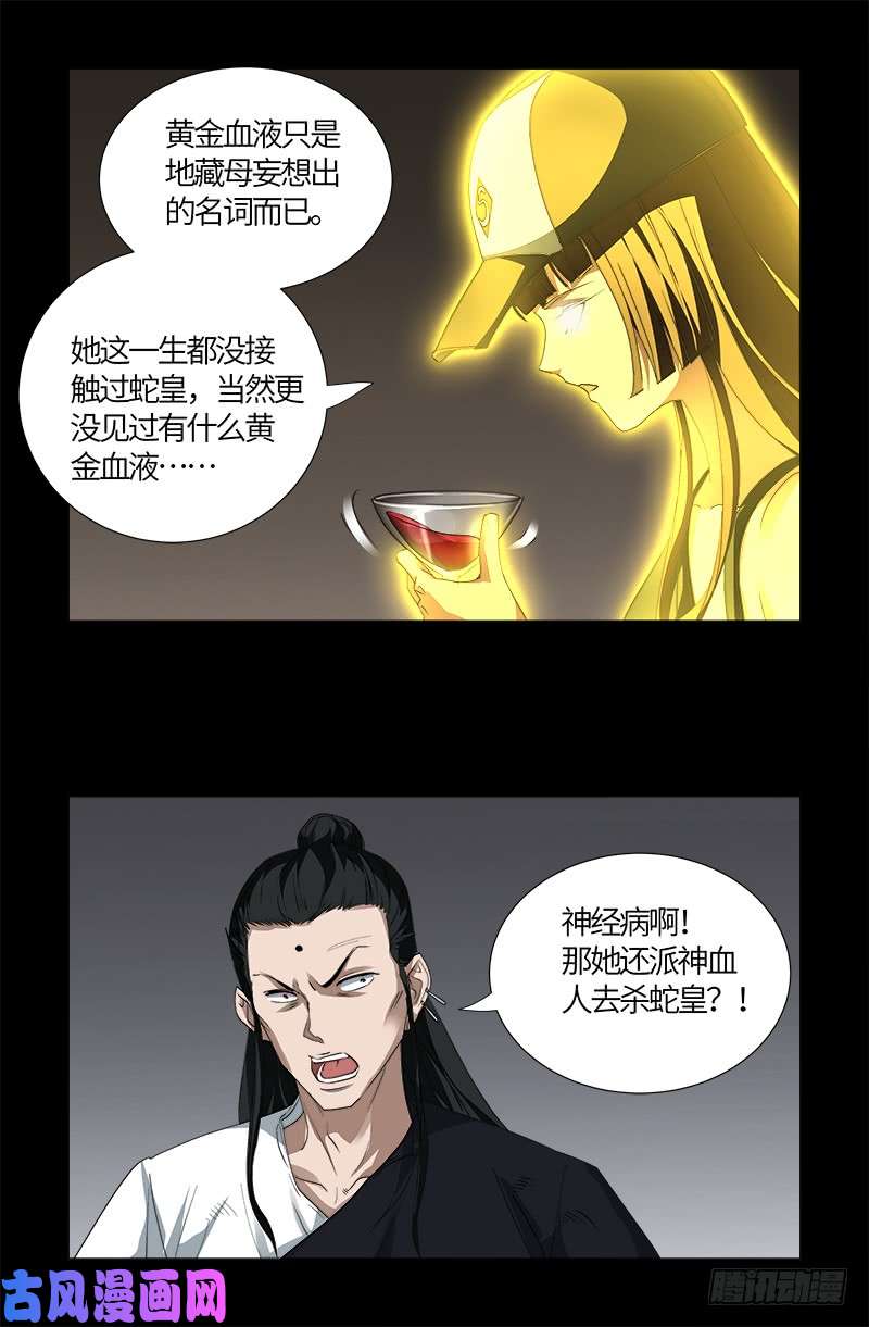 第520话 黄金血液10