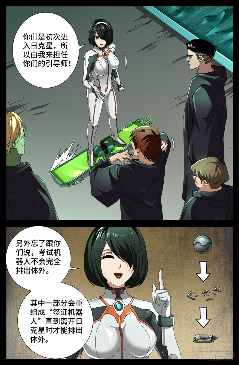 第679话 抵达小日克星2