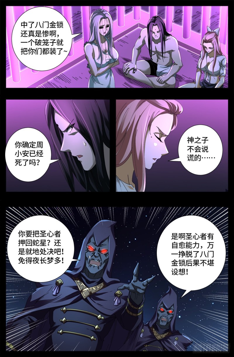 第656话 盘古之斧15