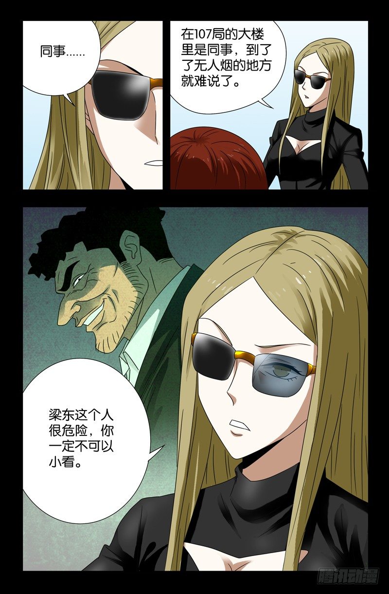 第115话 追踪器8