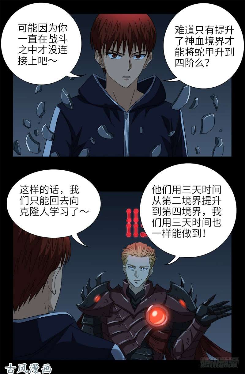 第399话 我最聪明了12