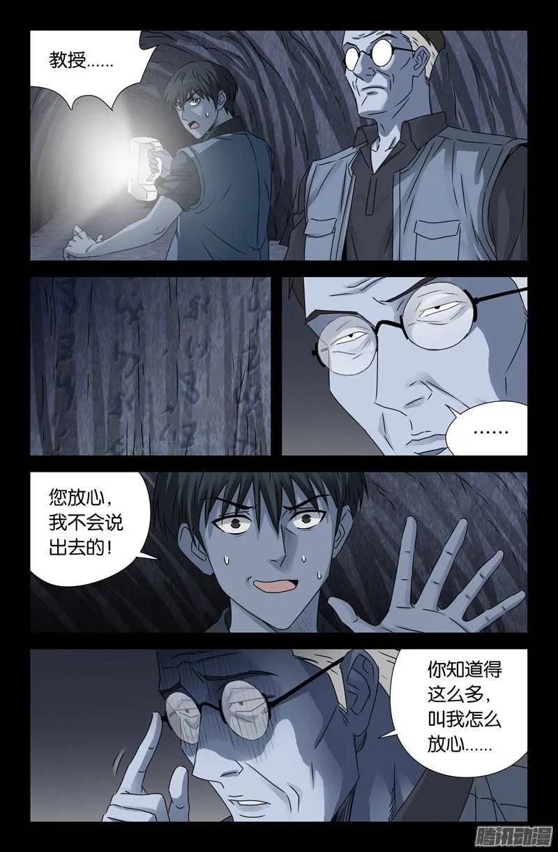 第151话 刘畅之死1