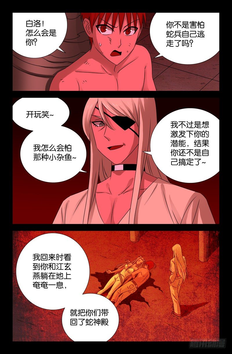 第80话 蛇神3