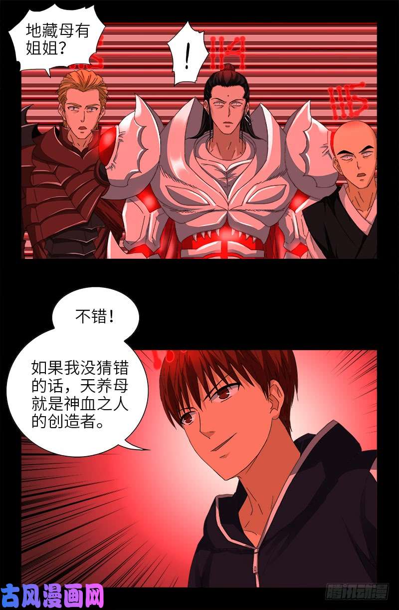 第432话 中间商5