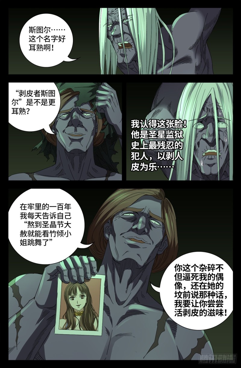 第676话 千万别惹粉丝15