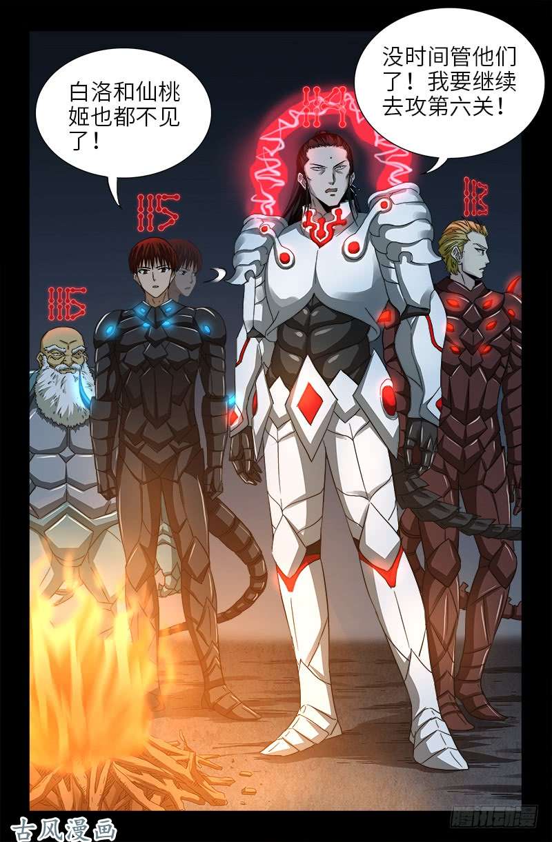 第391话 死于第九关7