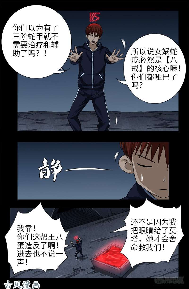 第389话 莫塔被捕12