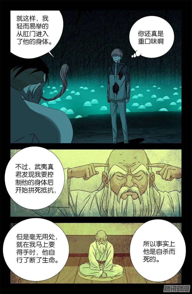 第199话 毒茶菊花残7