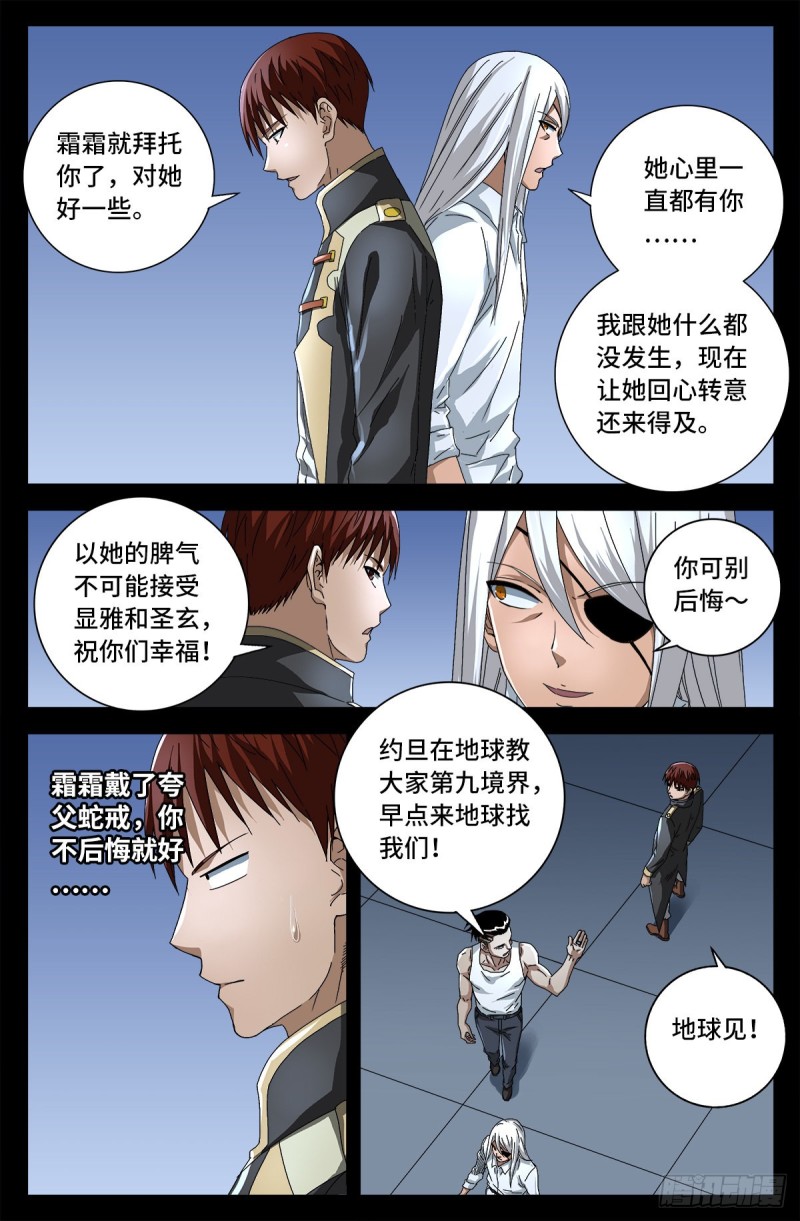 第724话 马跌利的计划5