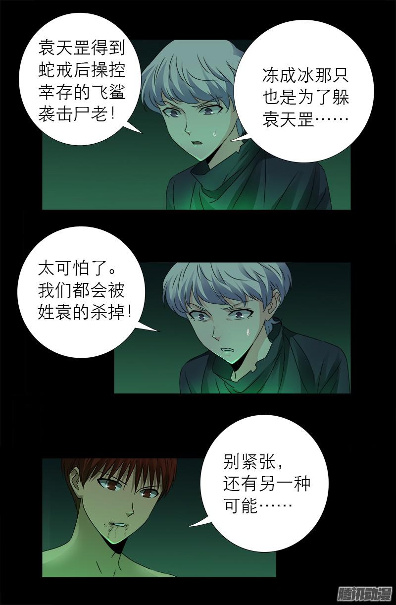 第295话 解剖蛇神12