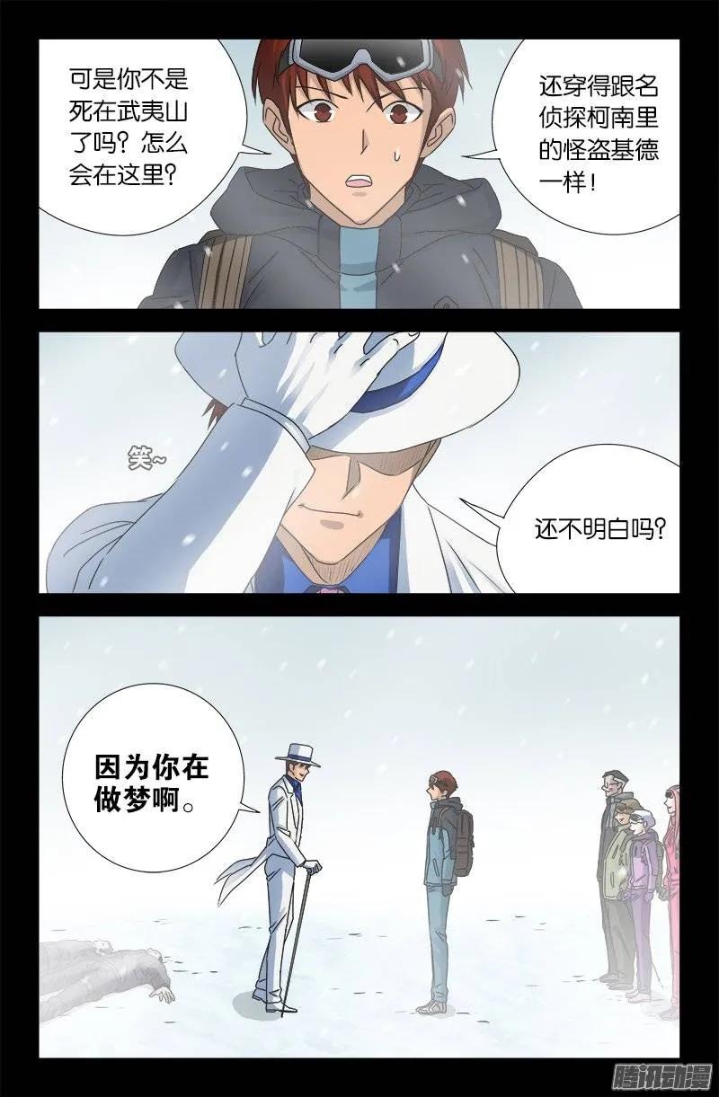 第165话 美梦7
