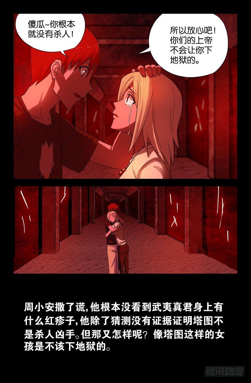 真相与谎言14