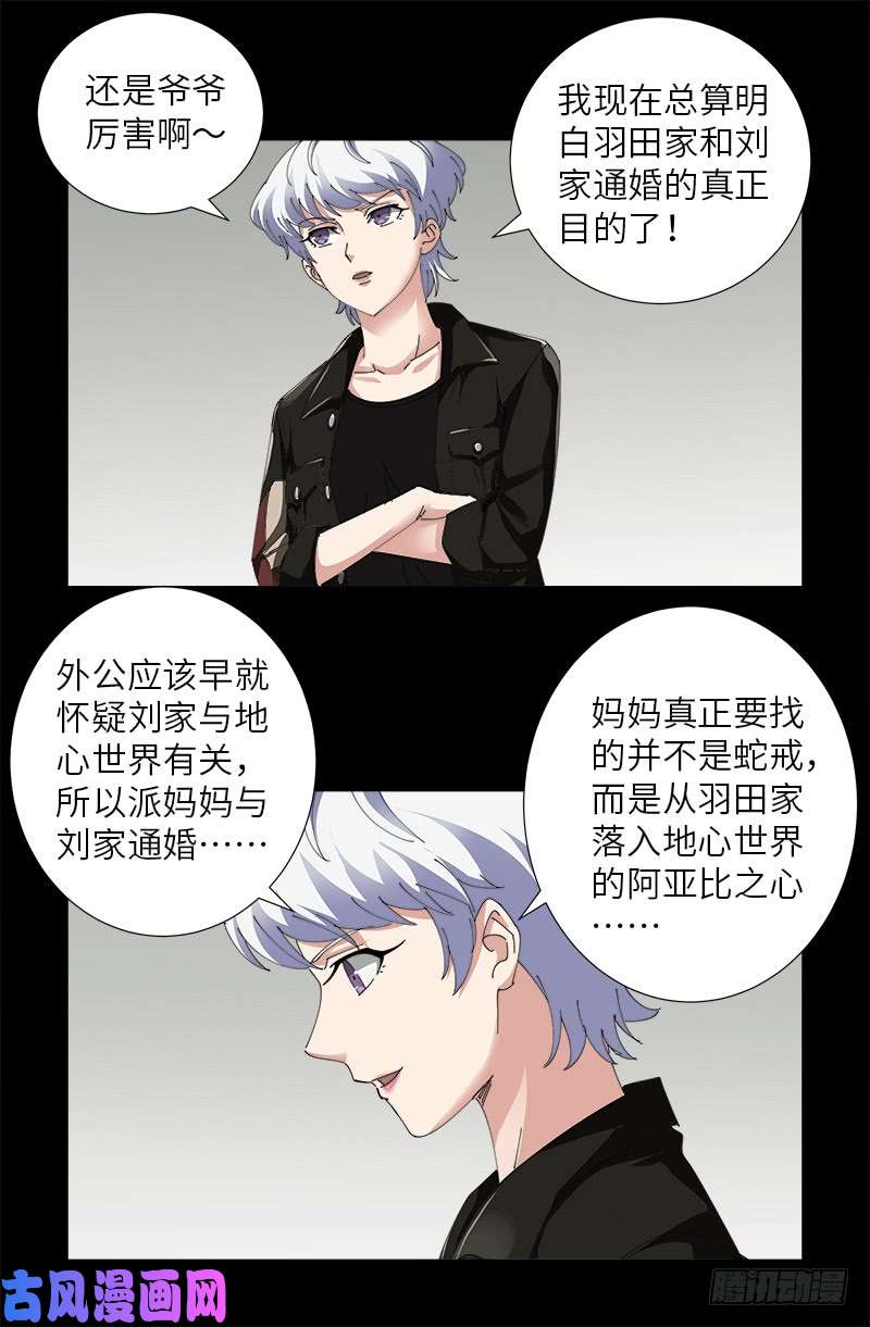 第482话 霜霜的怒火6