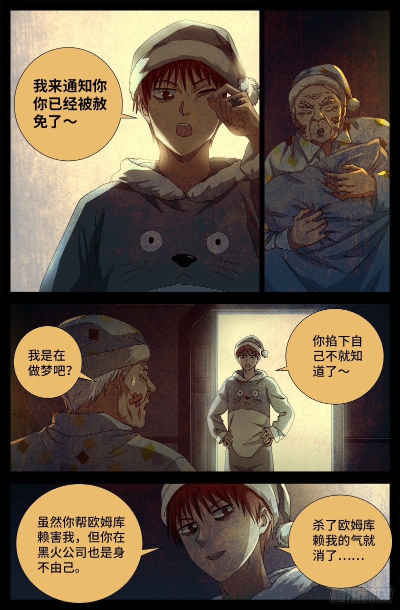 第685话 小安的盟友3