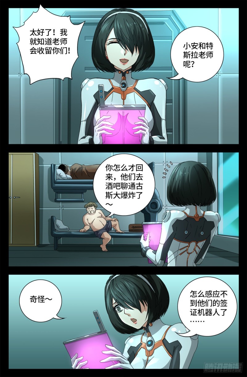 第682话 耳边的声音9