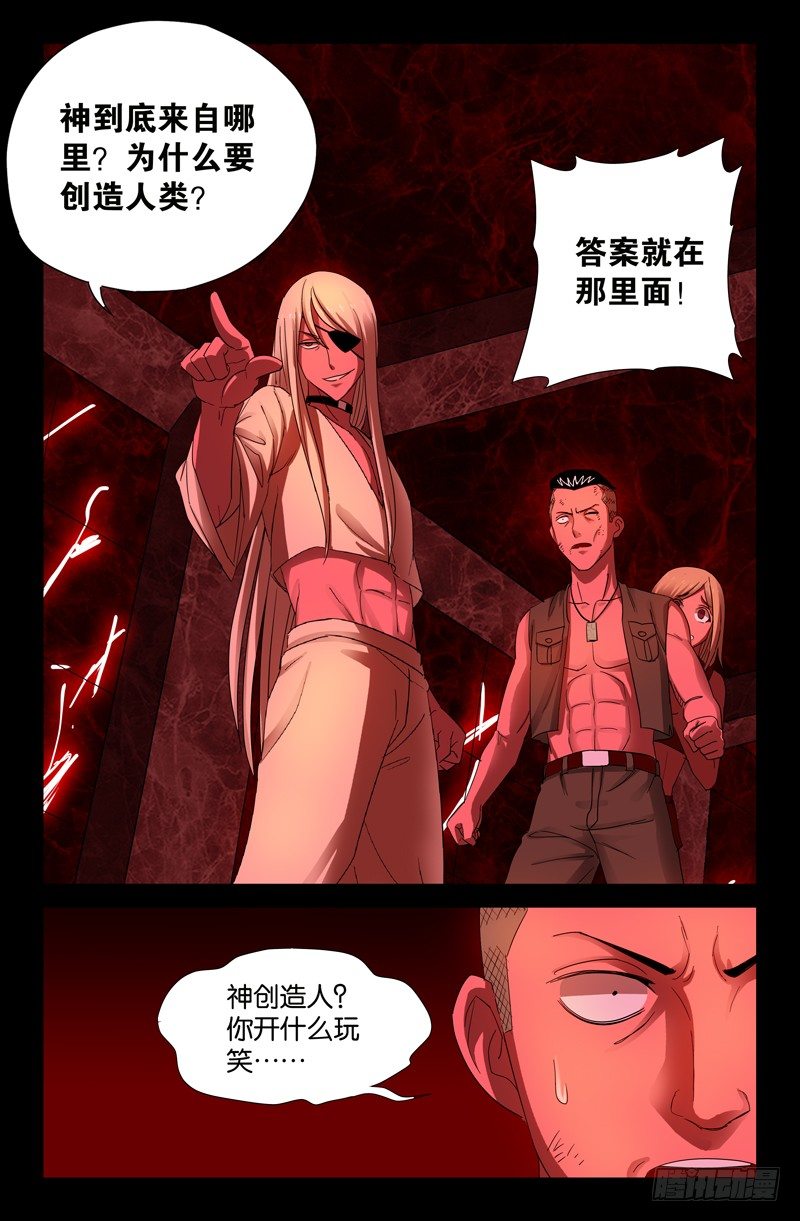 第55话 女娲11