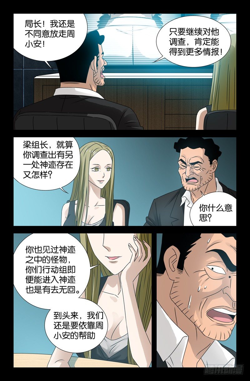 第89话 团结就是力量4