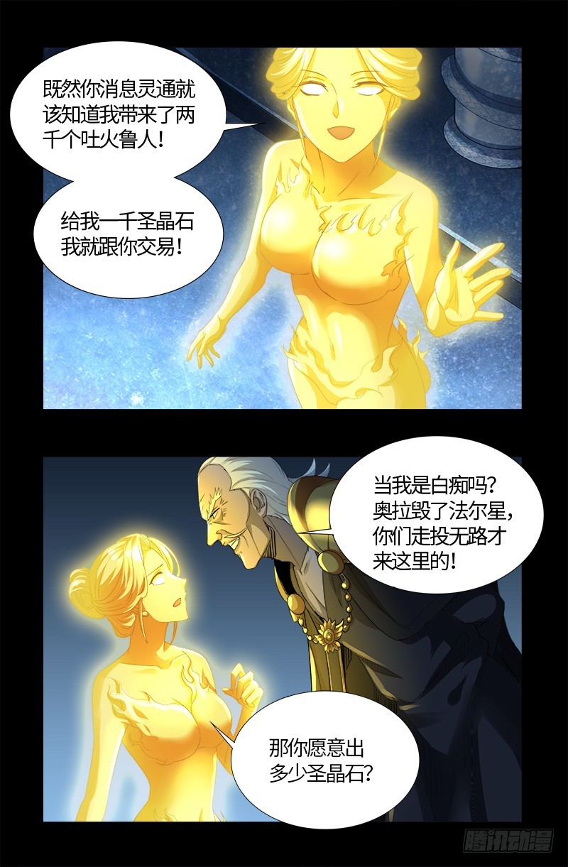 第561话 笛释失算8