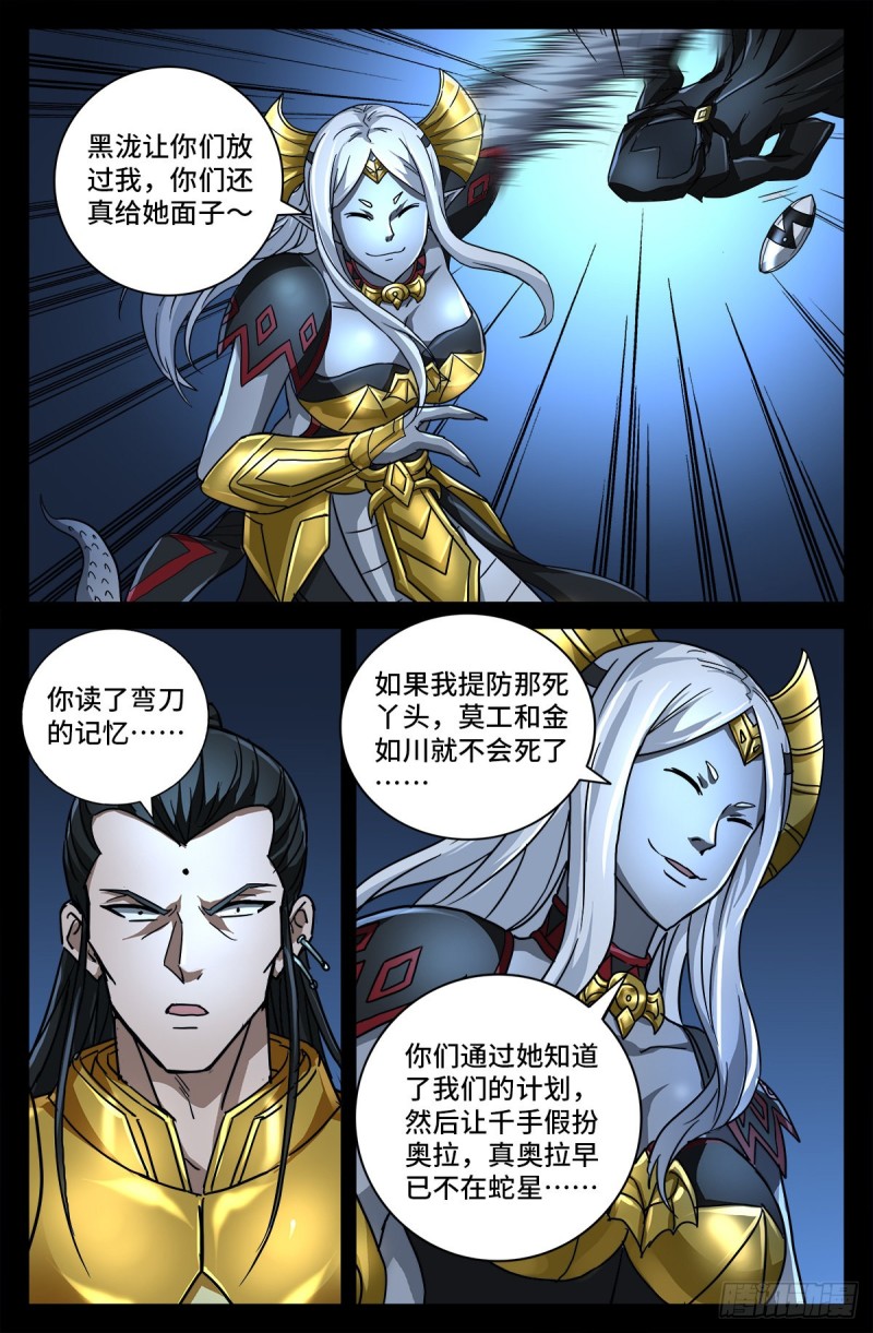 第770话 黑泷之死1