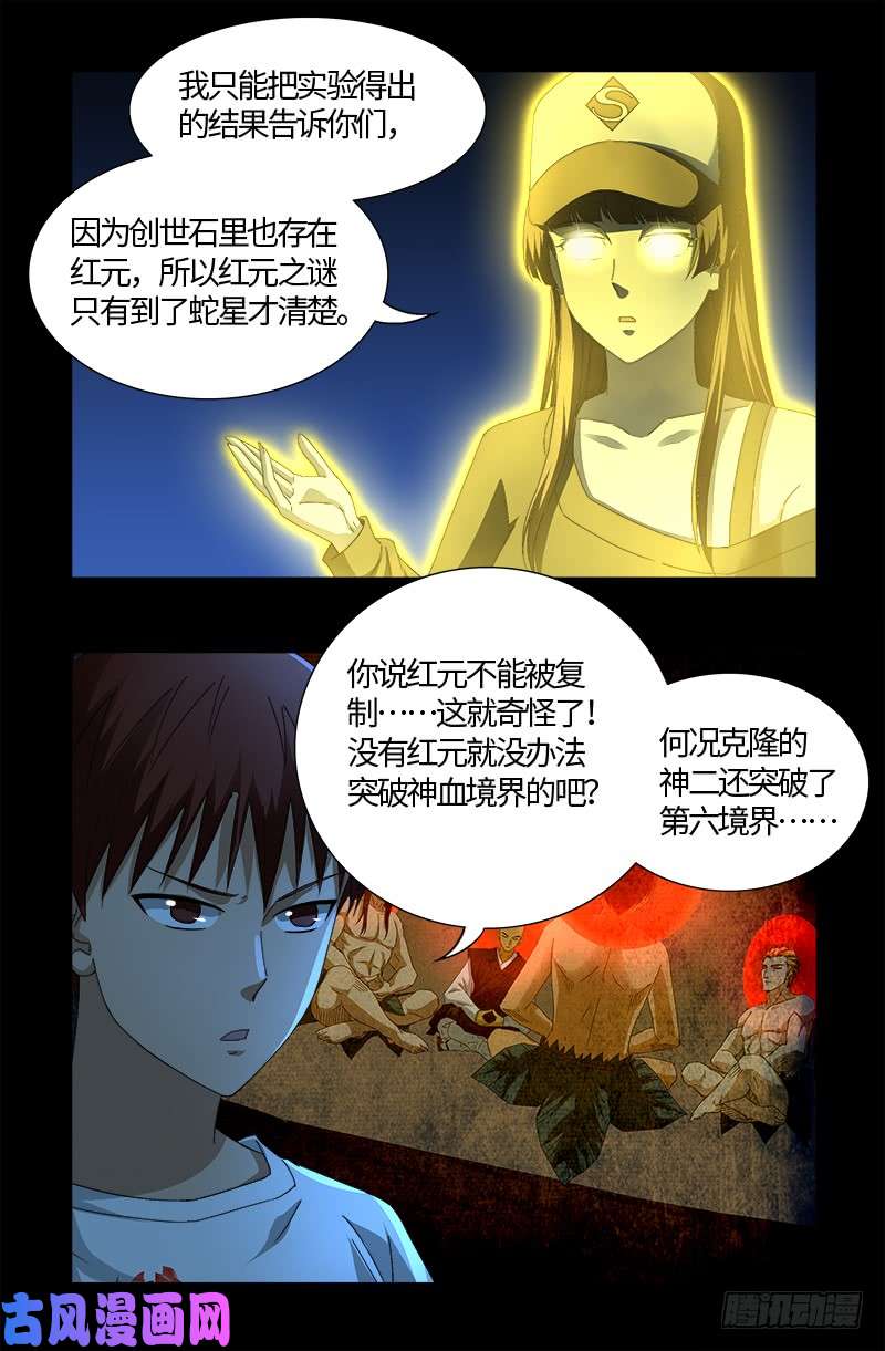 第526话 红元迷雾12