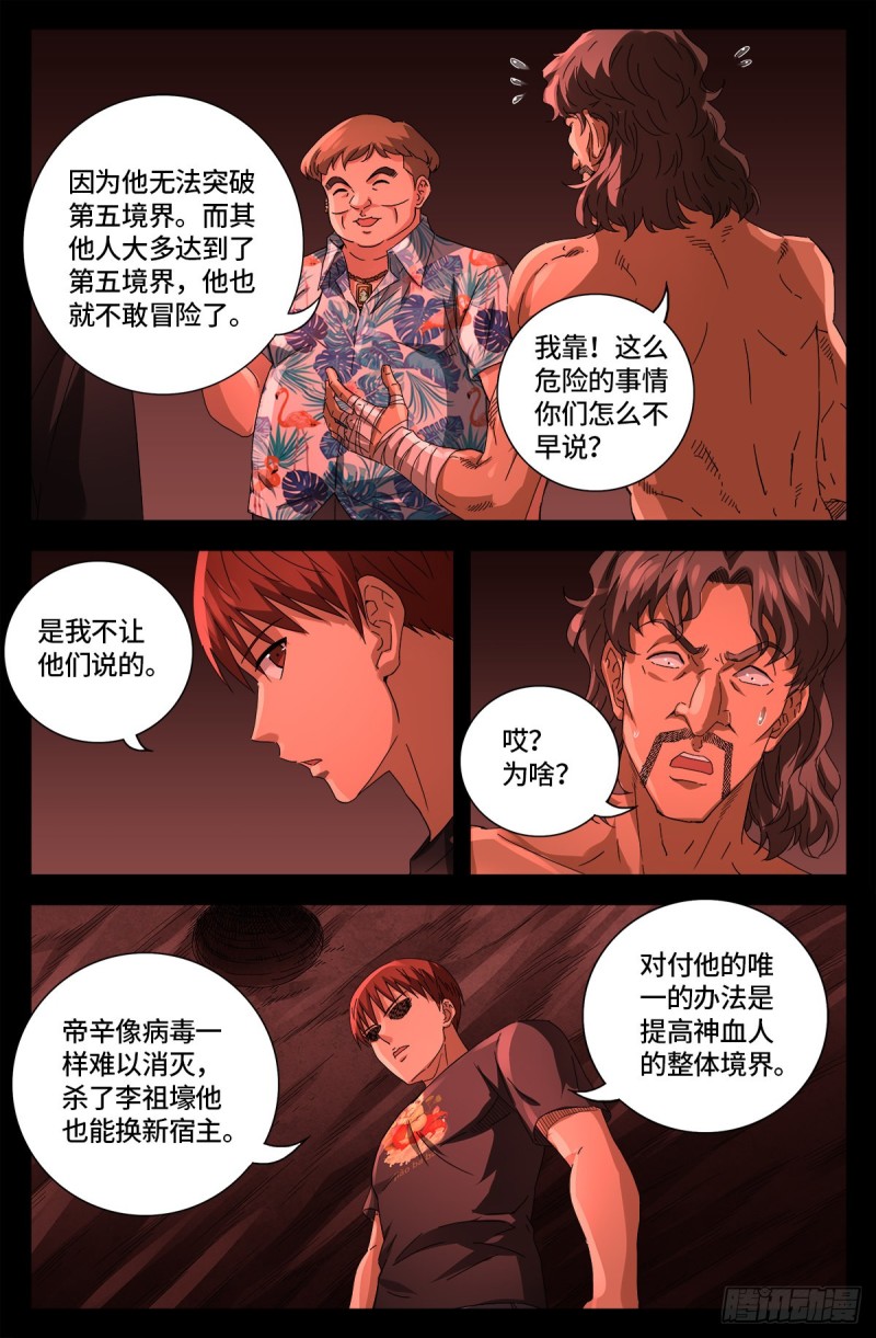 第668话 霸尼的陷阱1