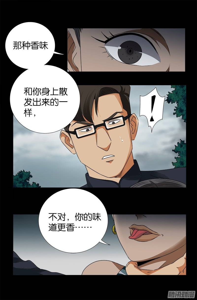 第229话 只为求财6