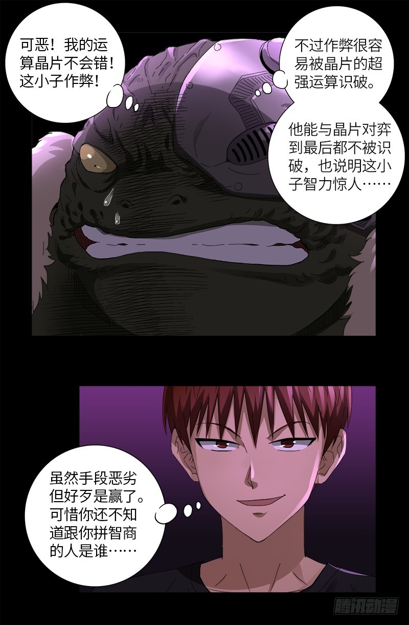 第614话 出老千8