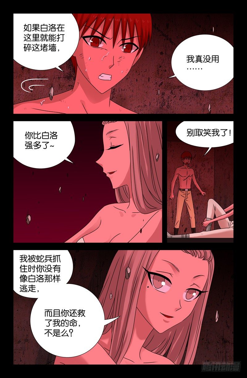 第85话 这是哪儿？5
