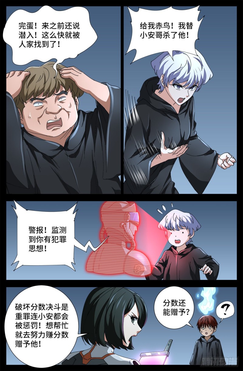 第685话 小安的盟友7
