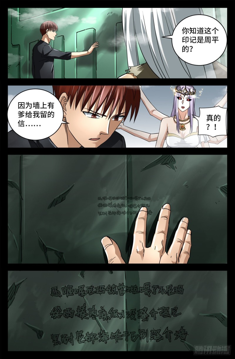 第780话 墙上的字8