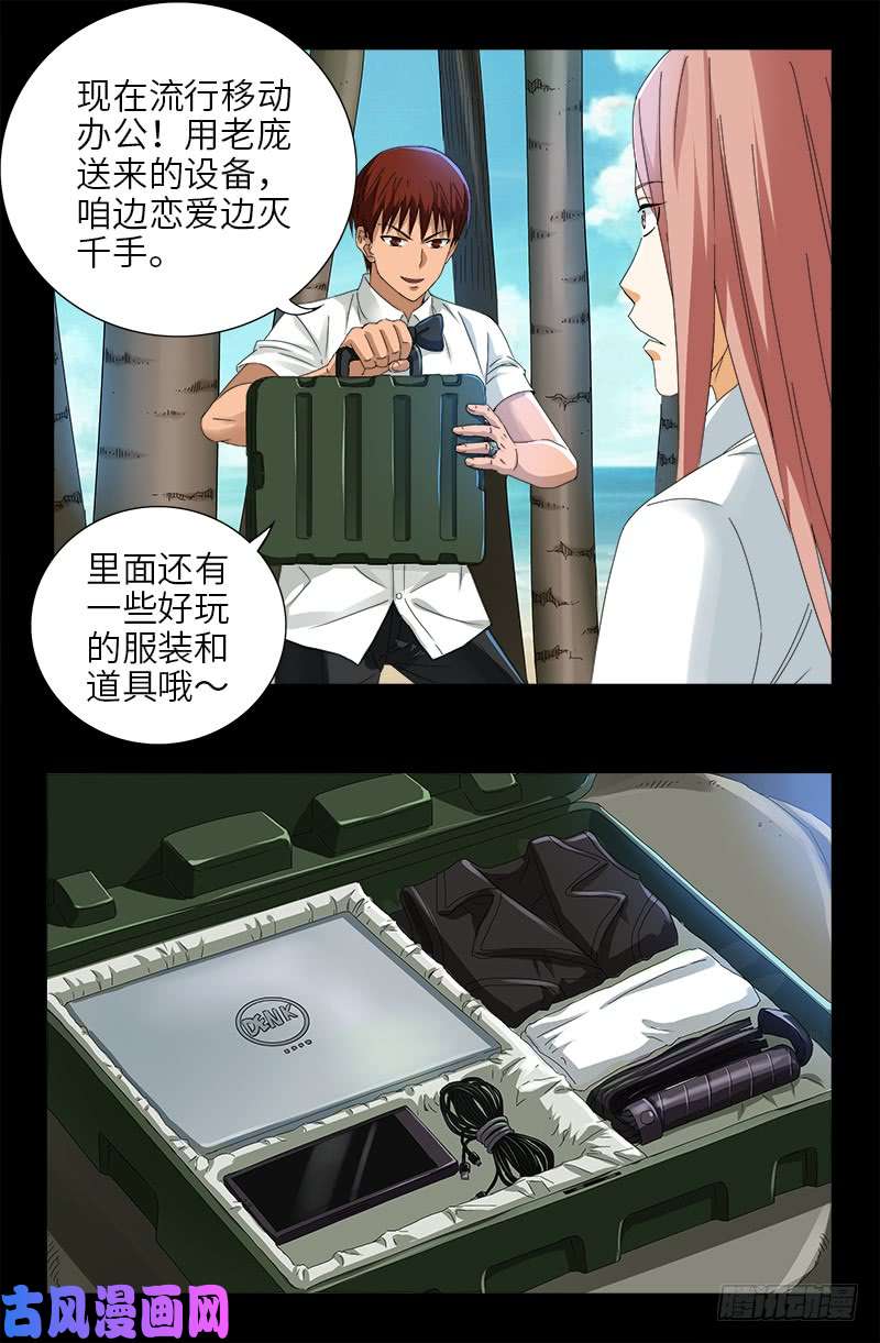 第475话 移动办公7