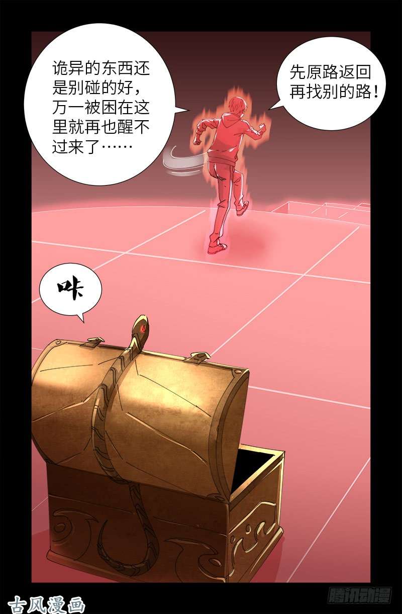 第404话 诡异之箱11