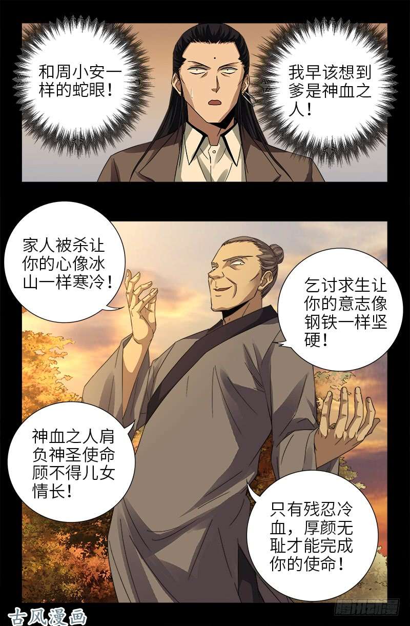 第382话 蛇眼开启5