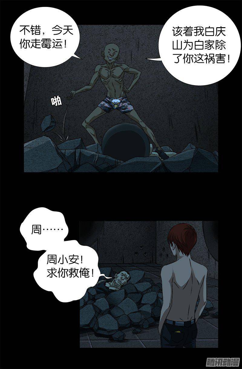 第266话 将死之人3