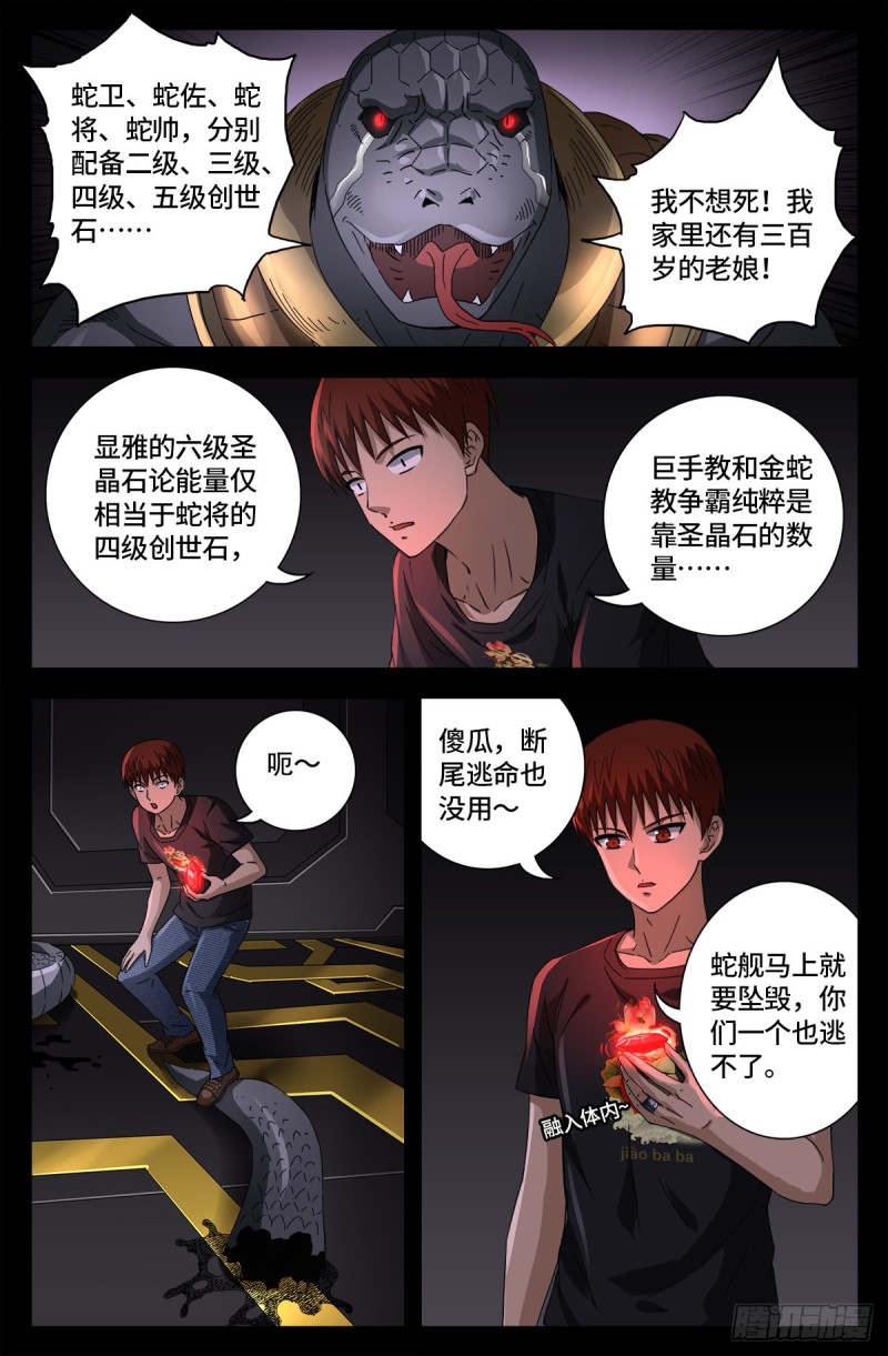 第670话 六级创世石3