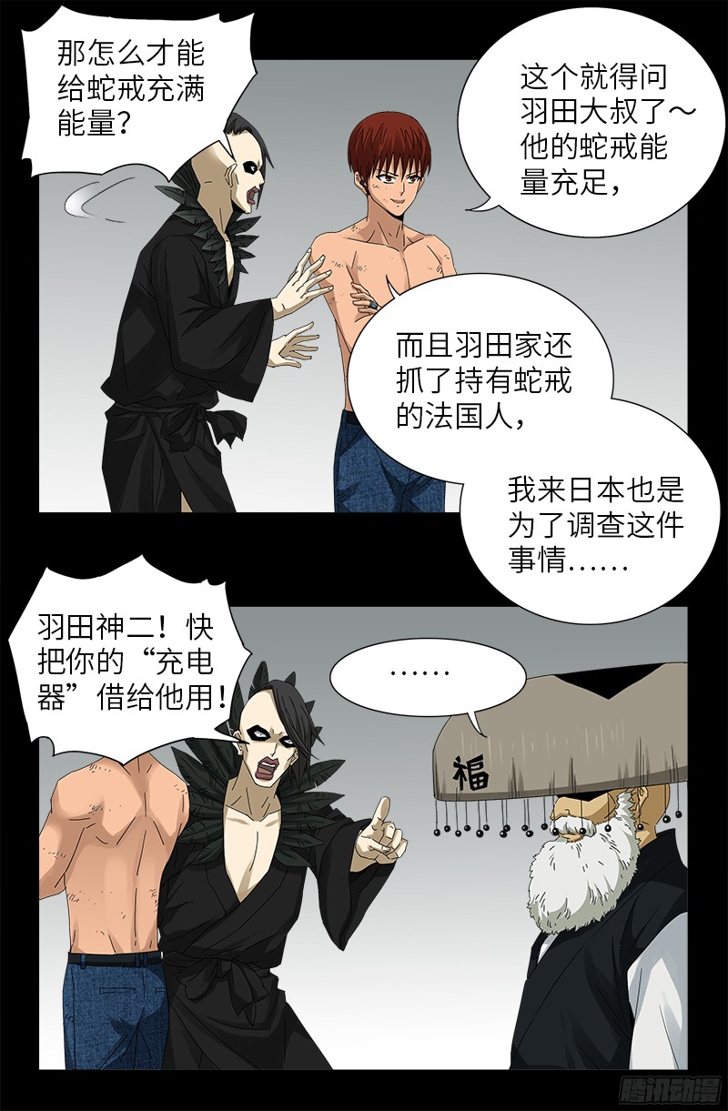第352话 八戒组织9