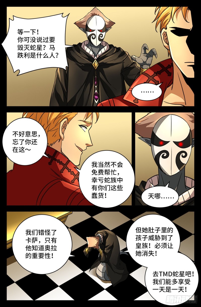 第768话 撒拉弗中计5
