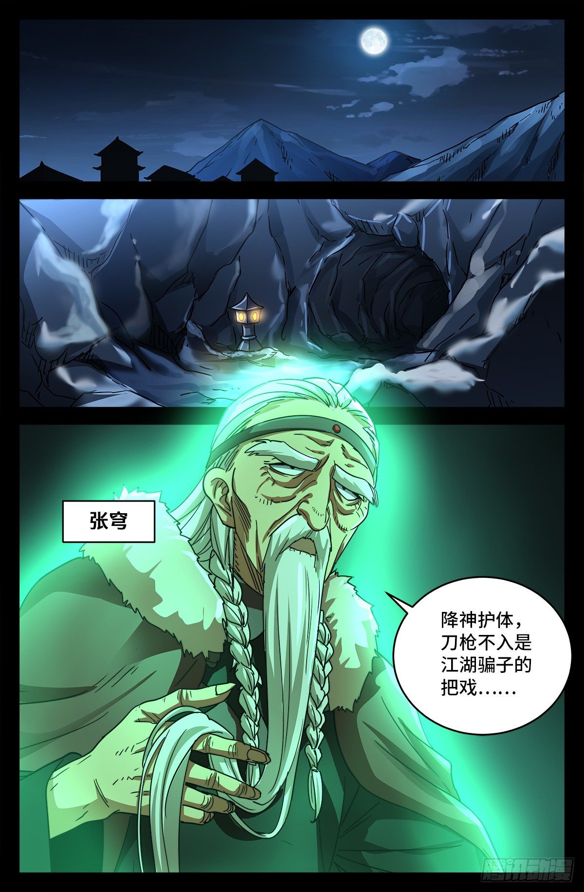 第三话 尸丹生意1