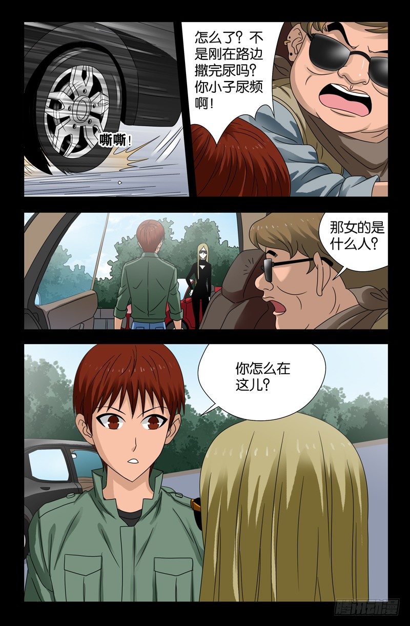 第115话 追踪器4