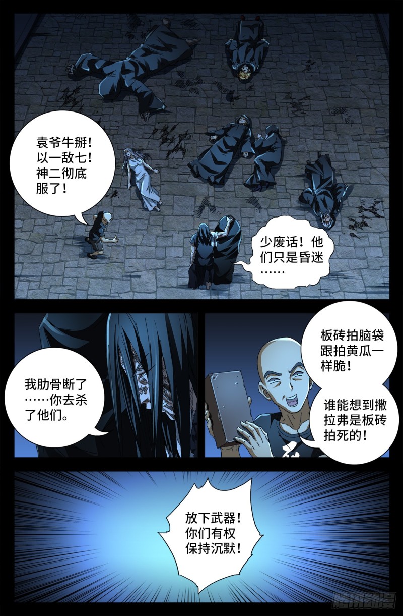 第645话 吃了我的给我吐出来1