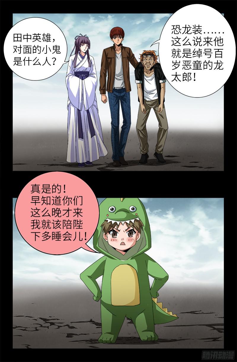 第342话 龙太郎11