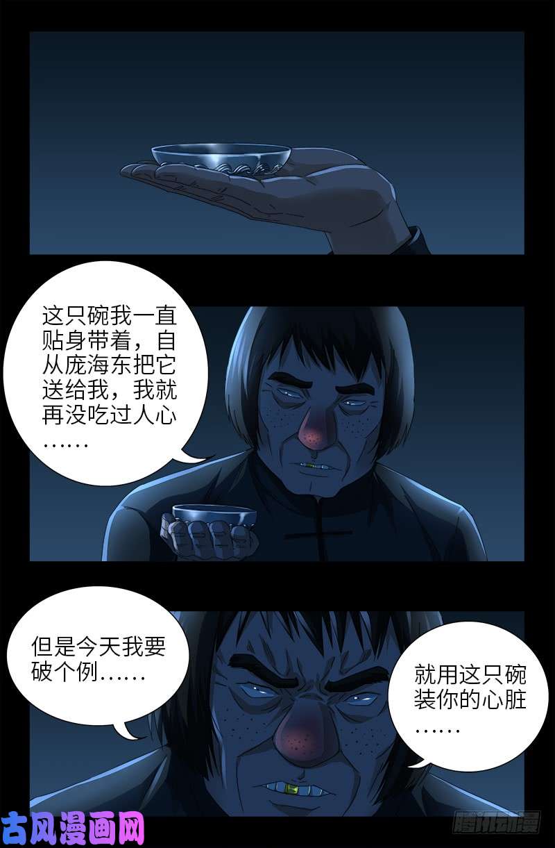 第481话 银碗2