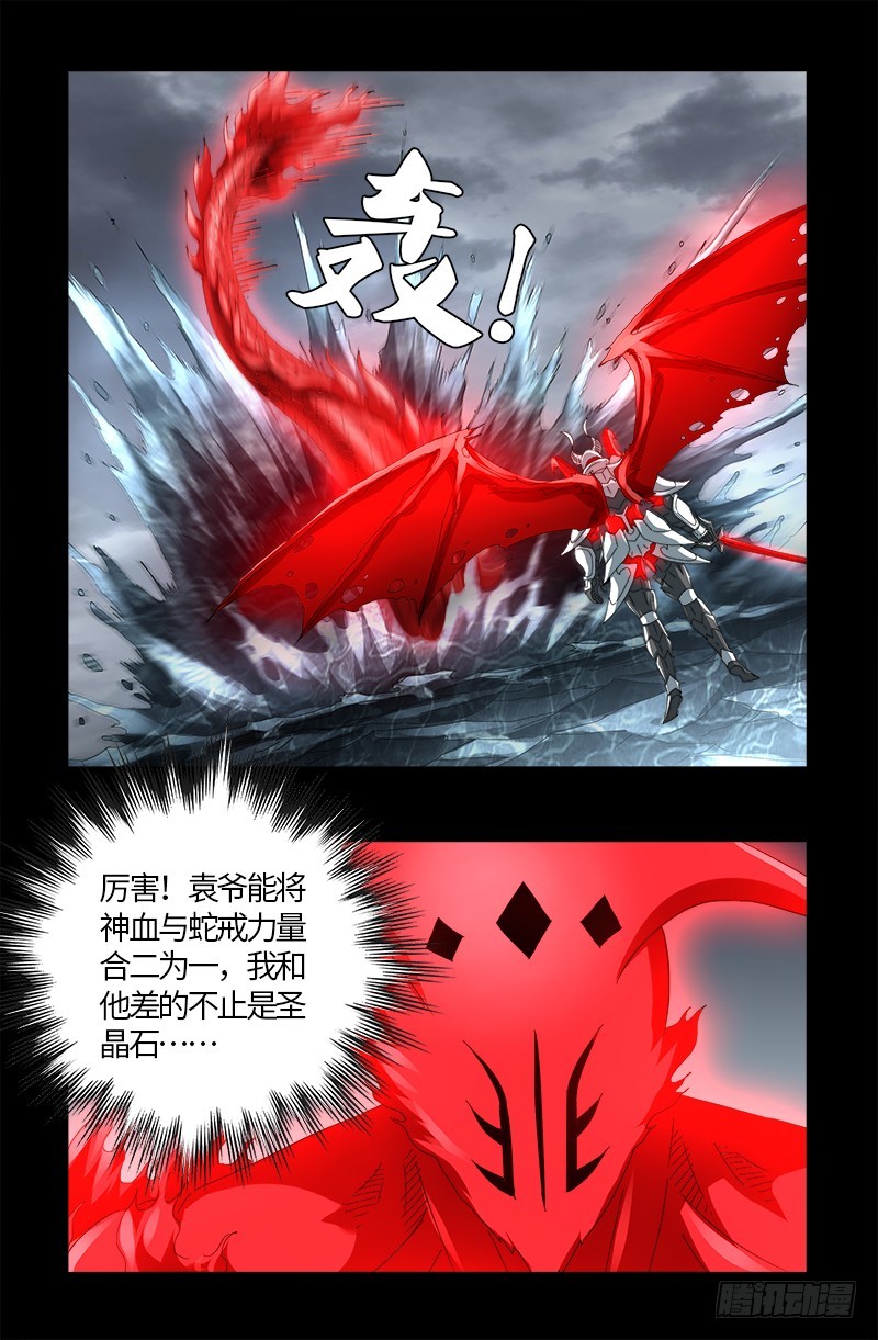 第587话 袁爷很生气12