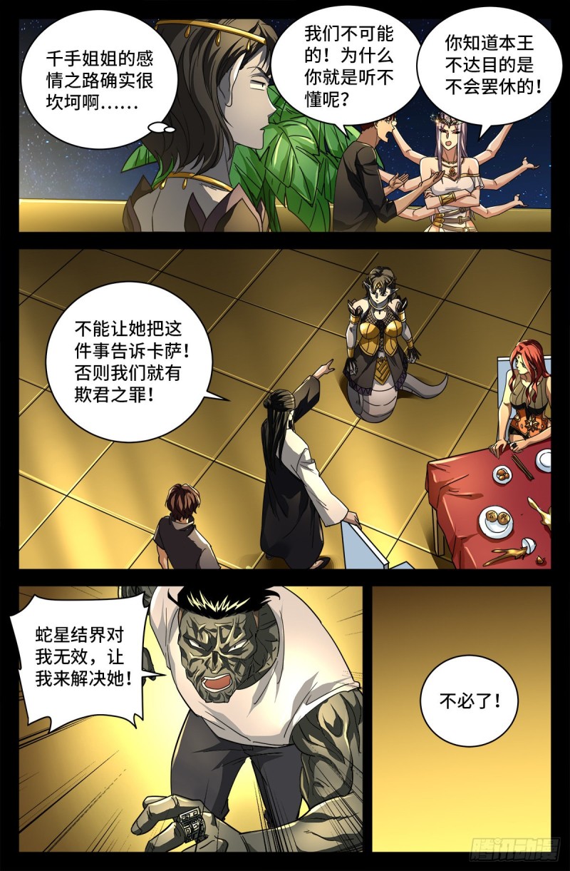 第766话 千手现身7