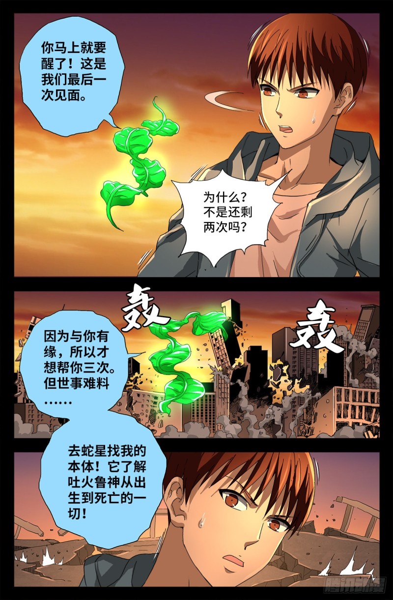 第731话 女娲蛇戒的启示8