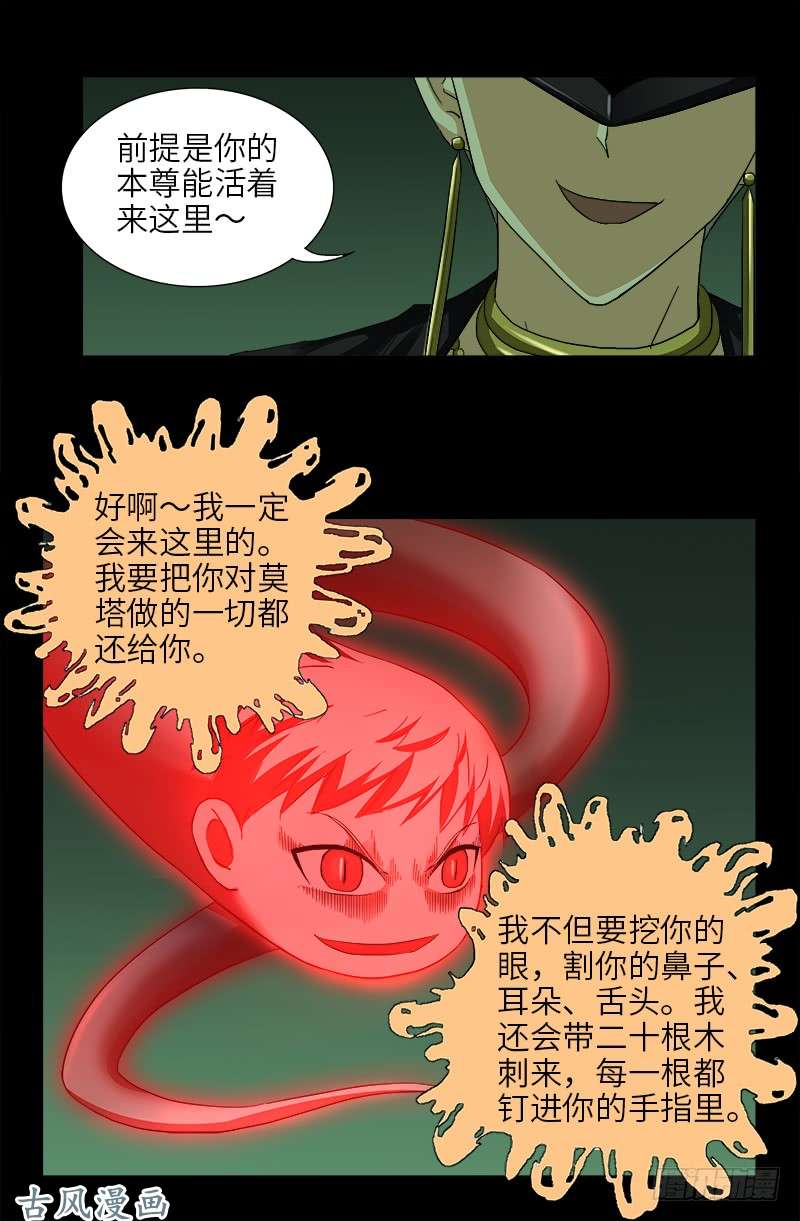 第401话 莫塔不哭7